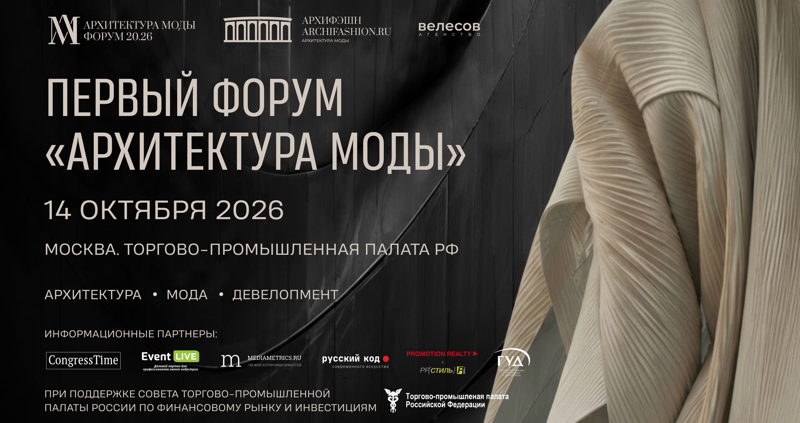 Архитектура и мода. В Москве создают новый рынок кросс-коллабораций.